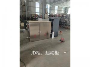 JD柜、启动柜